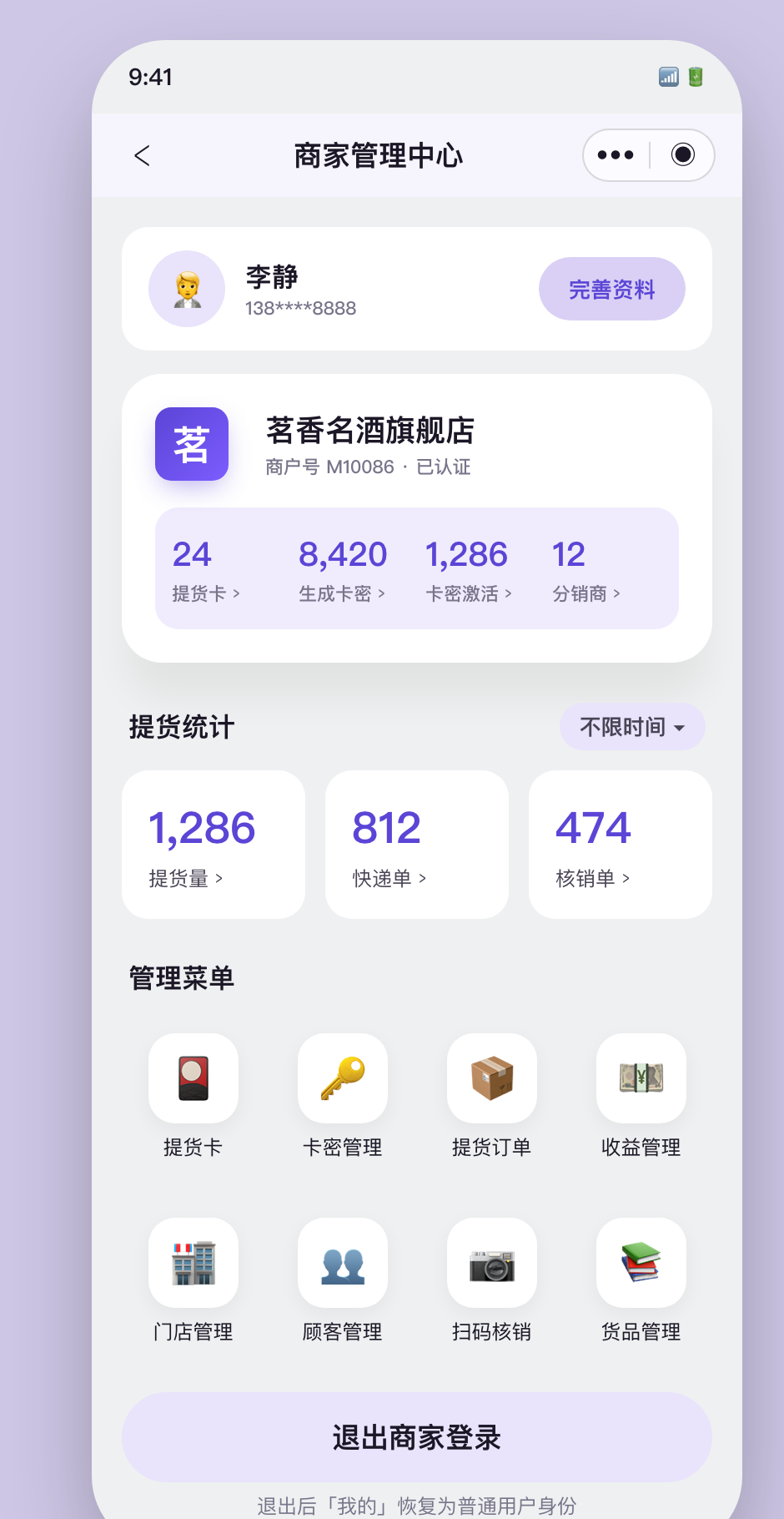 微提货商家管理中心