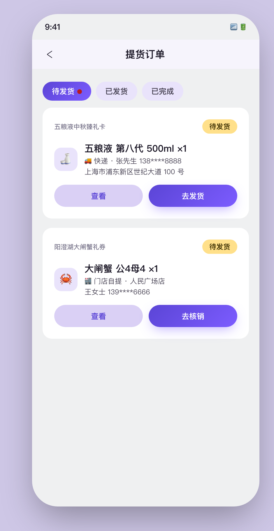 提货订单管理