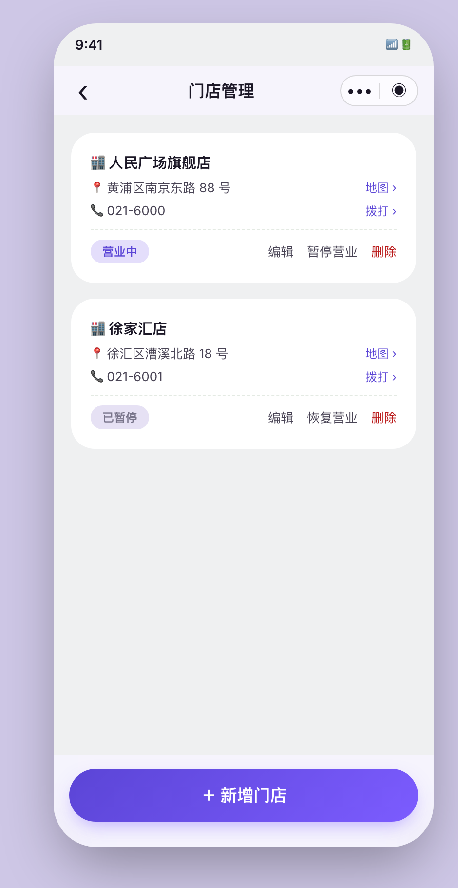 门店管理