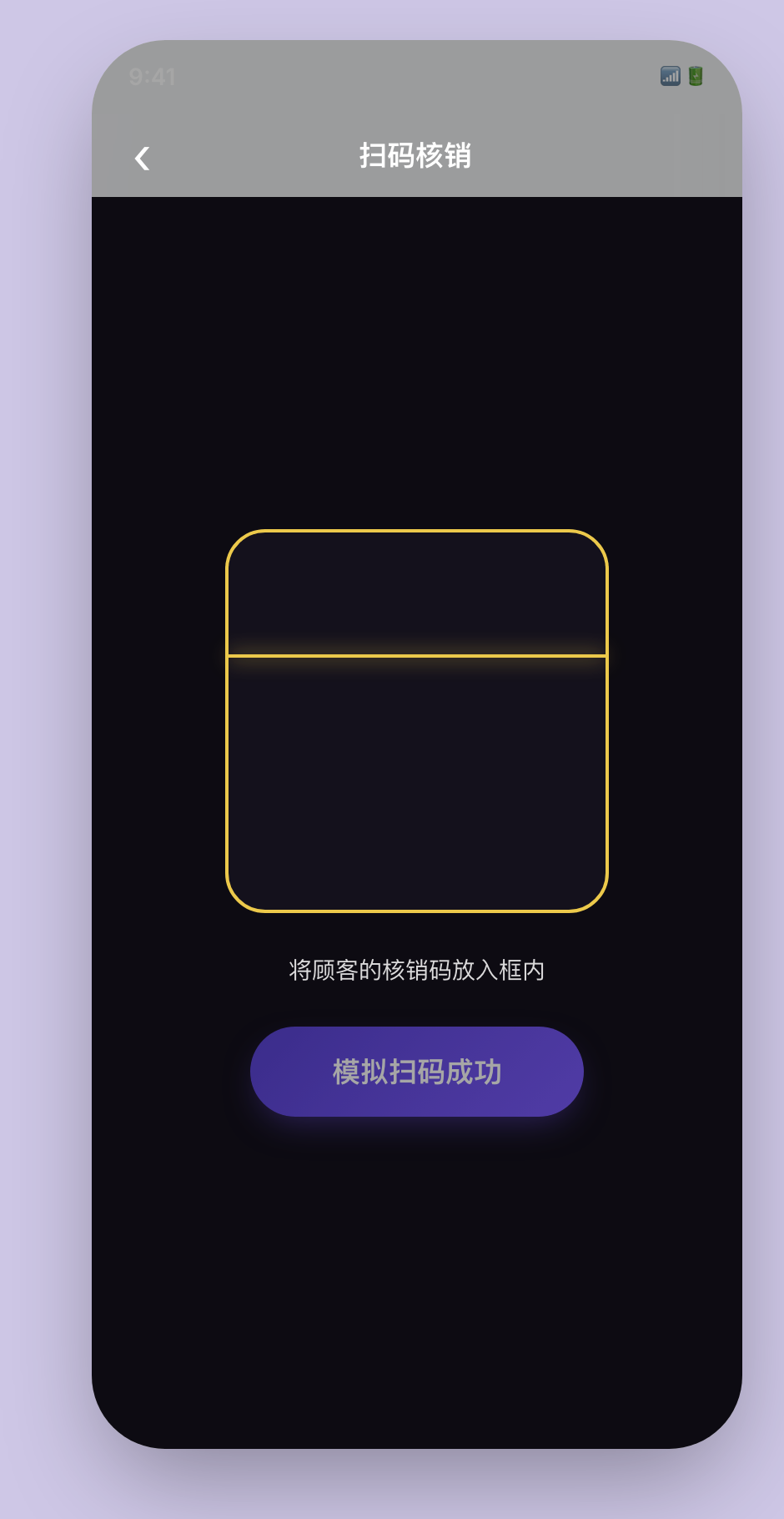 门店扫码核销