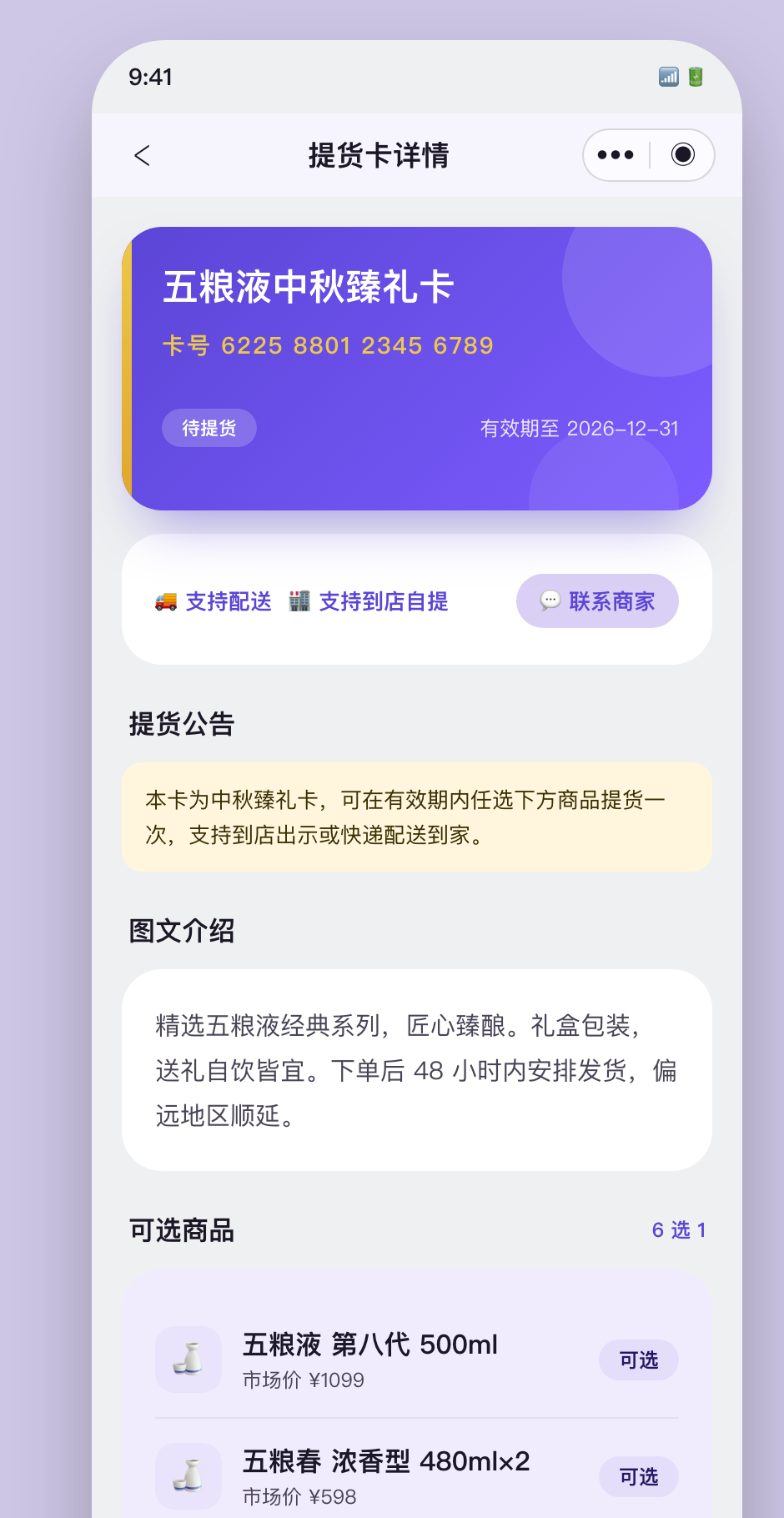 用户端提货卡详情