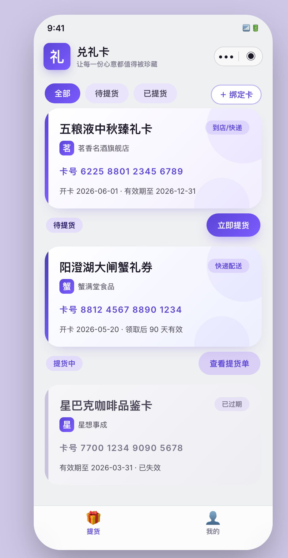 微提货用户端提货首页