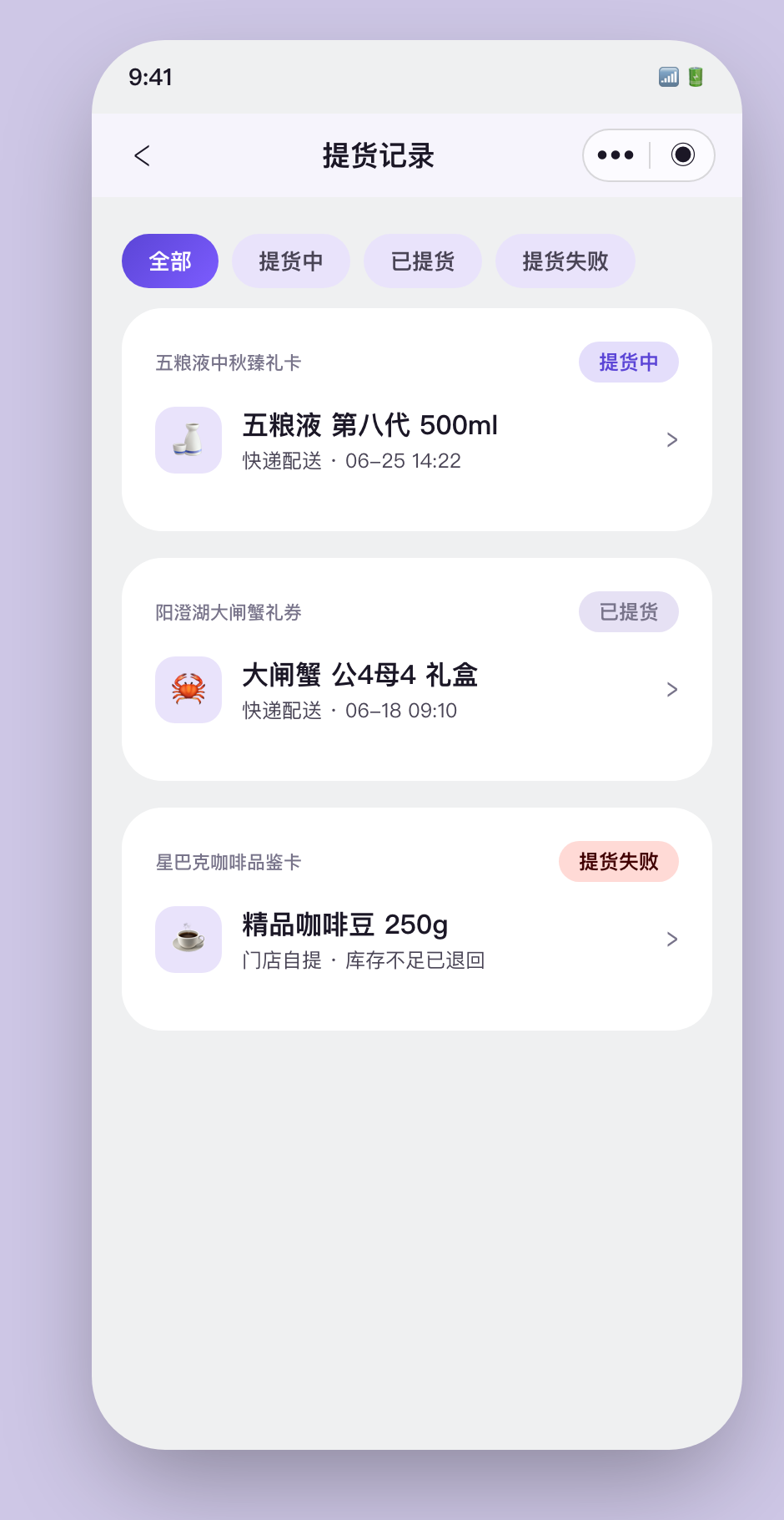 提货记录